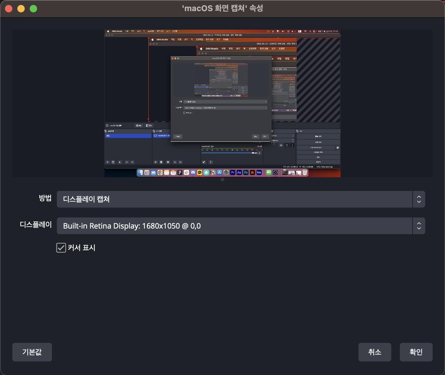 화면 녹화 장면 설정