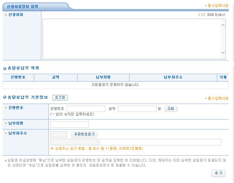 돈 받고 채무자 통장 압류 풀어주기