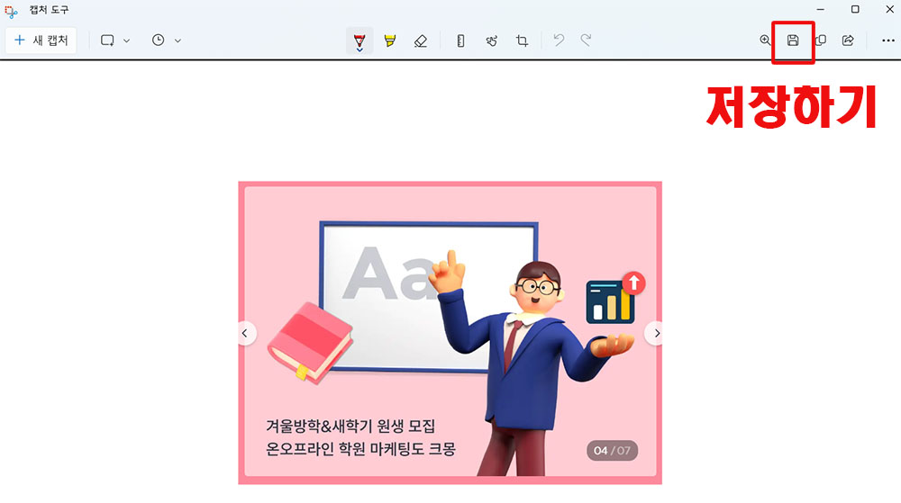 화면캡처-저장하기