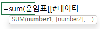 #데이터 항목 지정자가 입력된 상태