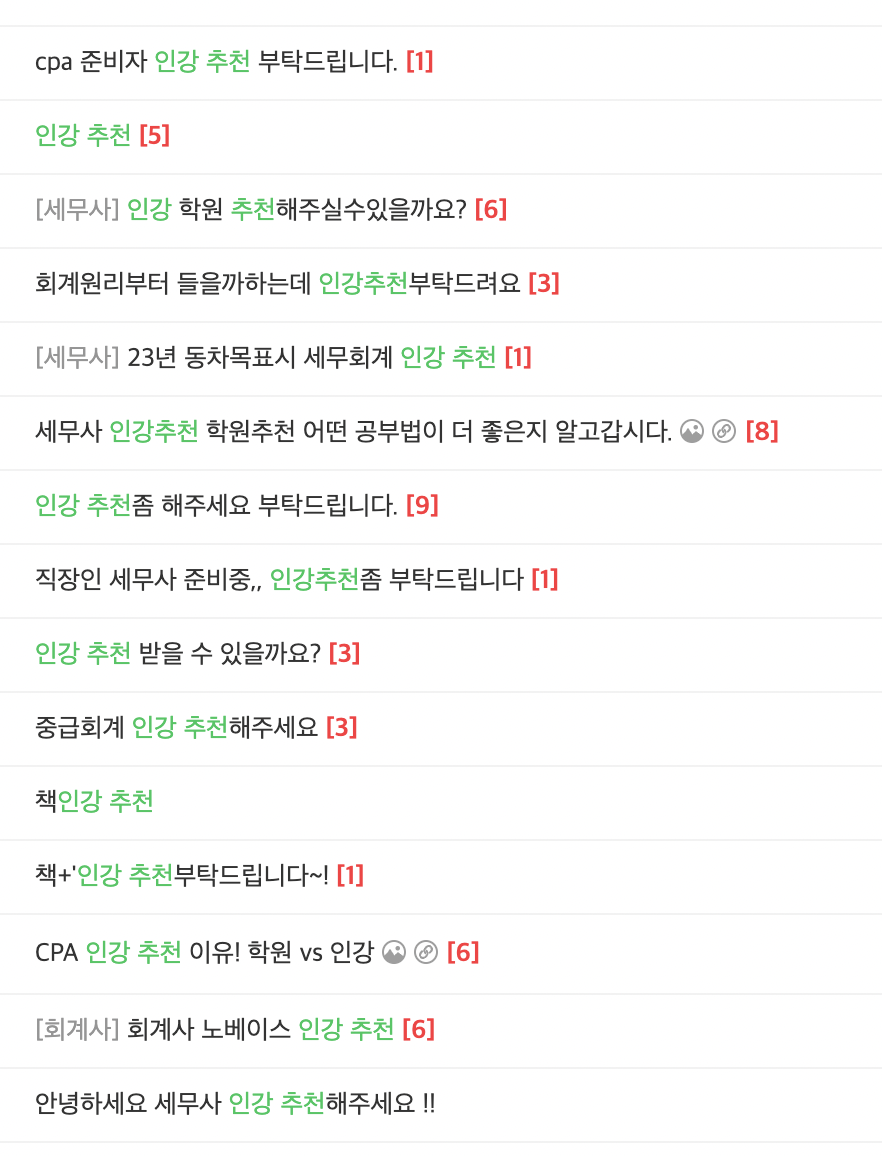  세무사 시험 인강추천 및 1타강사 총정리