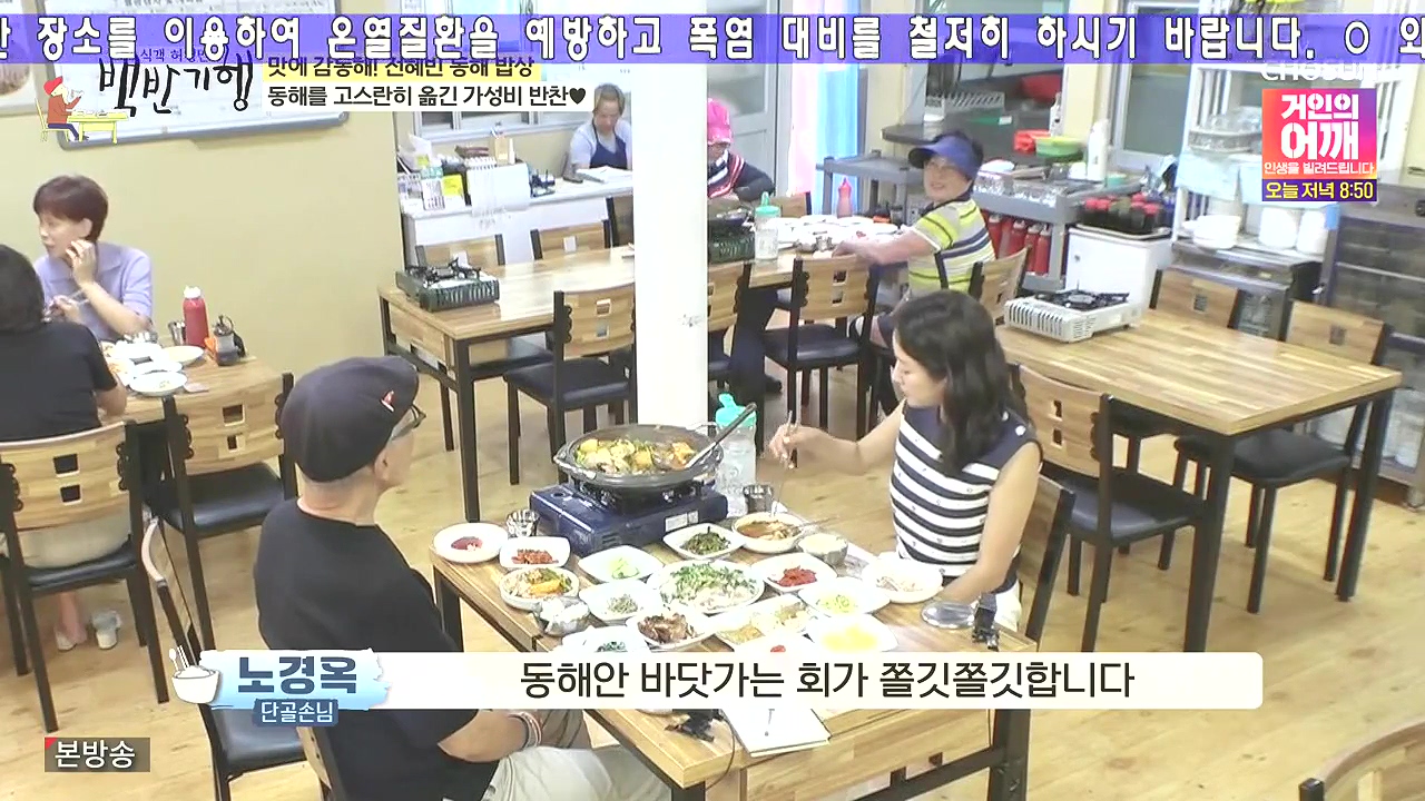 식객 허영만의 백반기행.E258.240805p-NEXT.mp4_20240805_193753.606.jpg