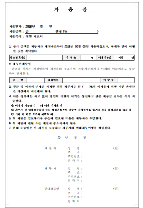 차용증 양식 무료다운