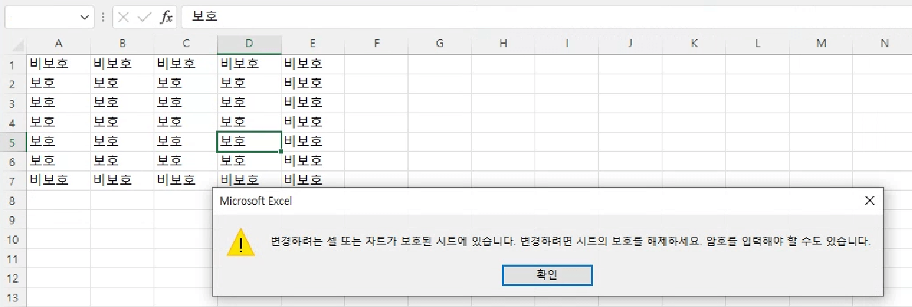 이제 셀을 더블클릭해서 내용을 편집하려고 하면 변경할 수 없음을 확인할 수 있습니다.