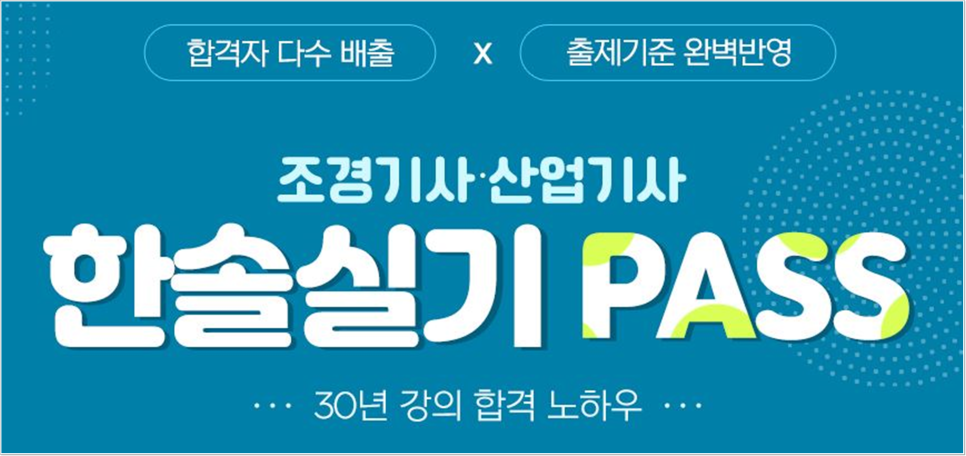 맞춰 준비한 인강 학습! 조경산업기사실기 / 필기 시험 3