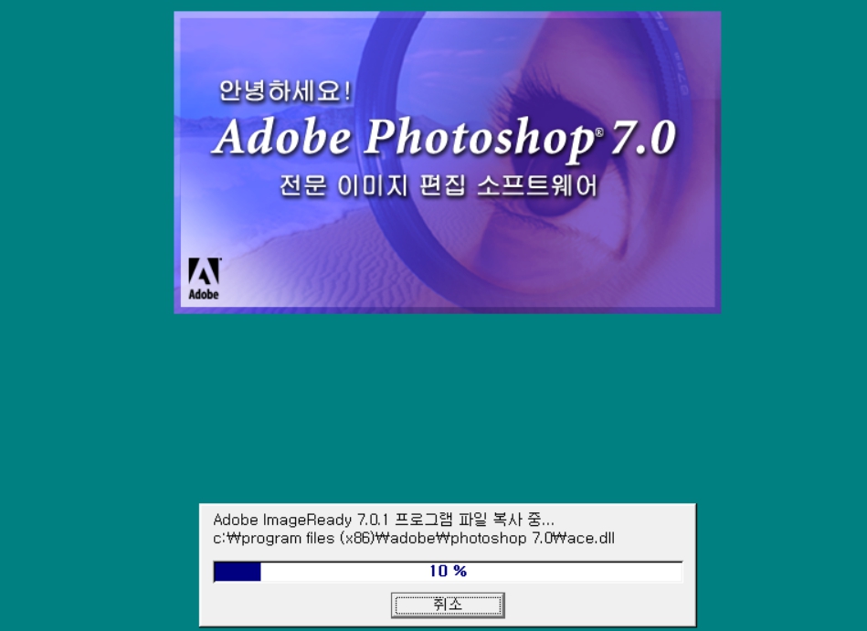 포토샵7.0한글판 무료다운 설치