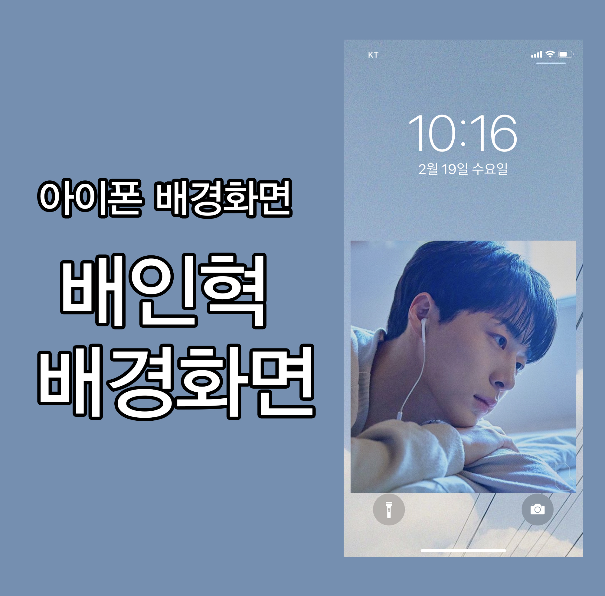  배인혁 배경화면 / 아이폰 배경화면 공유합니다^_^