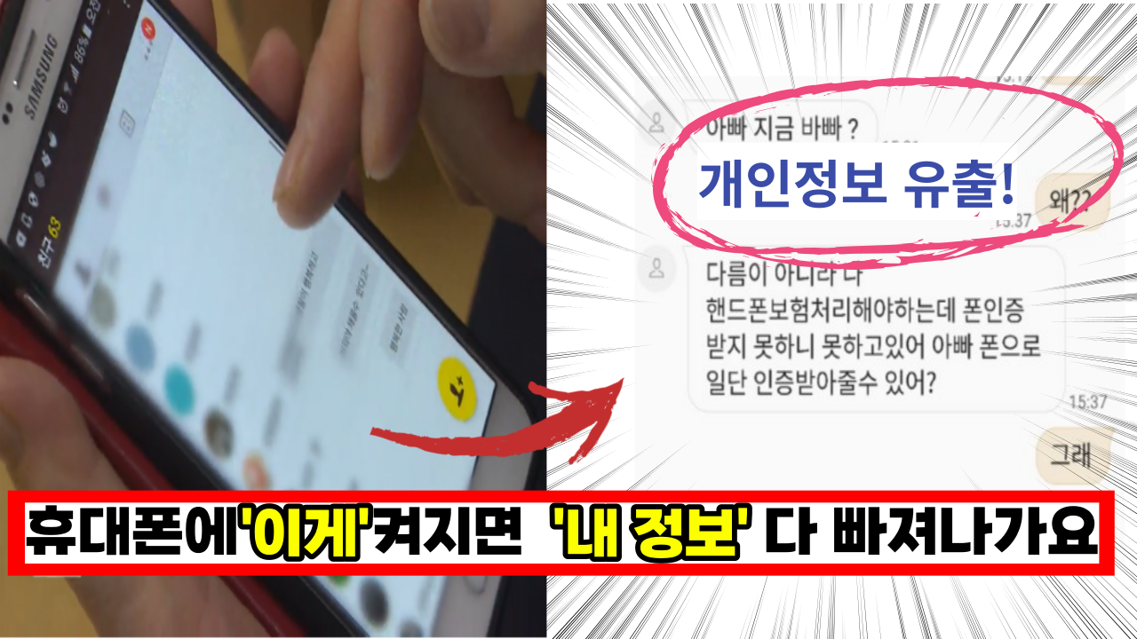  이게 켜져 있으면 내정보 밤새 다 빠져나갑니다 이게 켜져있는지 꼭 확인하세요.