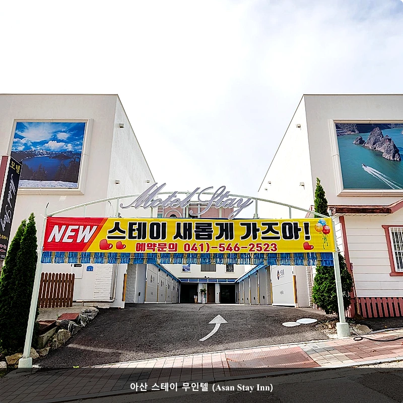 아산 스테이 무인텔 (Asan Stay Inn)_3