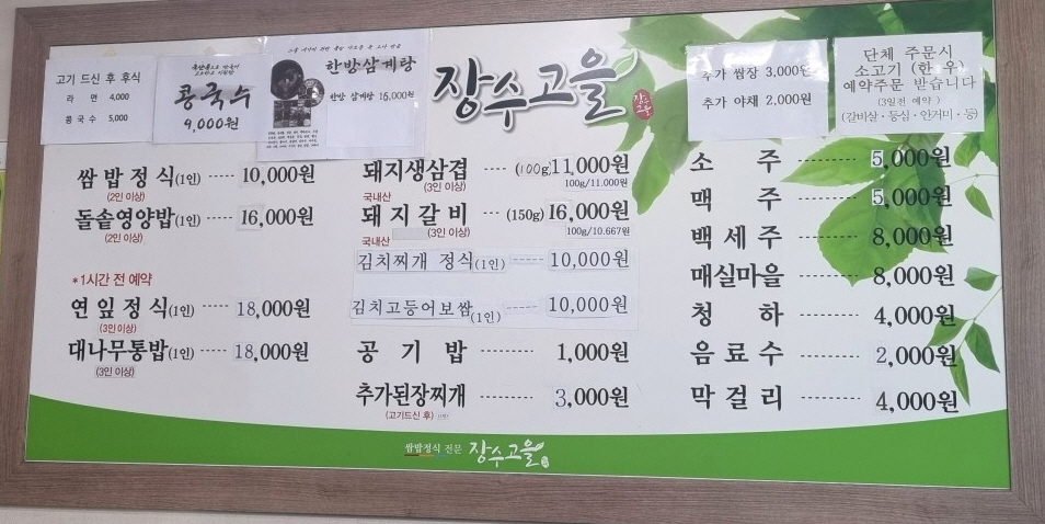 장수고을 이미지