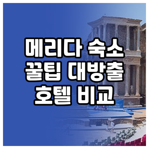 메리다 숙소 예약 전 필독! 10곳 