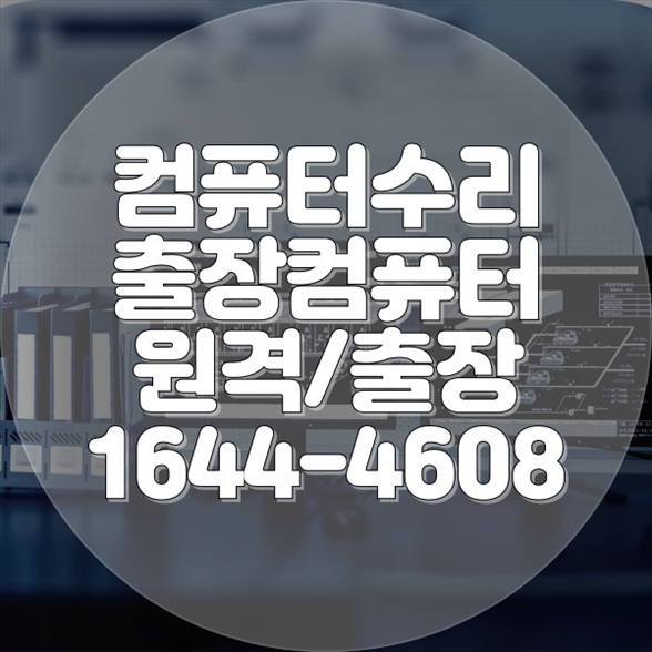  인천 남동구 최고의 컴퓨터 및 노트북 수리 원스톱 애플 수리 서비스 포맷,윈도우설치/포토샵,일리스트설치/맥북윈도우설치/부트캠프설치/캐드,스케치업설치/패러럴즈설치/한글,엑셀,Ms오피스설치/컴닥터