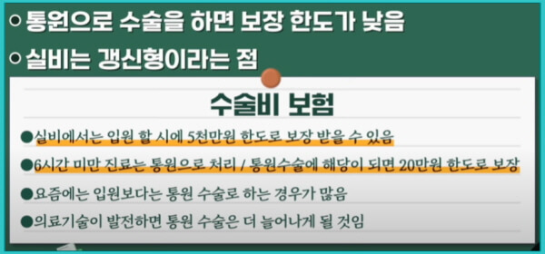 수술비 보험