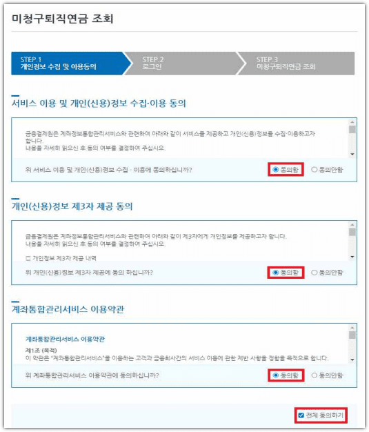 미청구퇴직연금 조회 방법 홈페이지