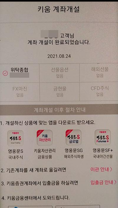 키움증권 비대면 계좌개설과정-5