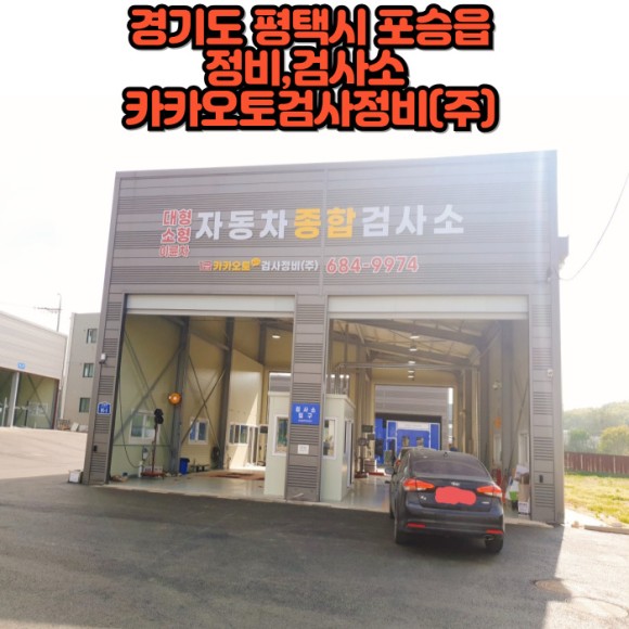카카오토검사정비 이미지