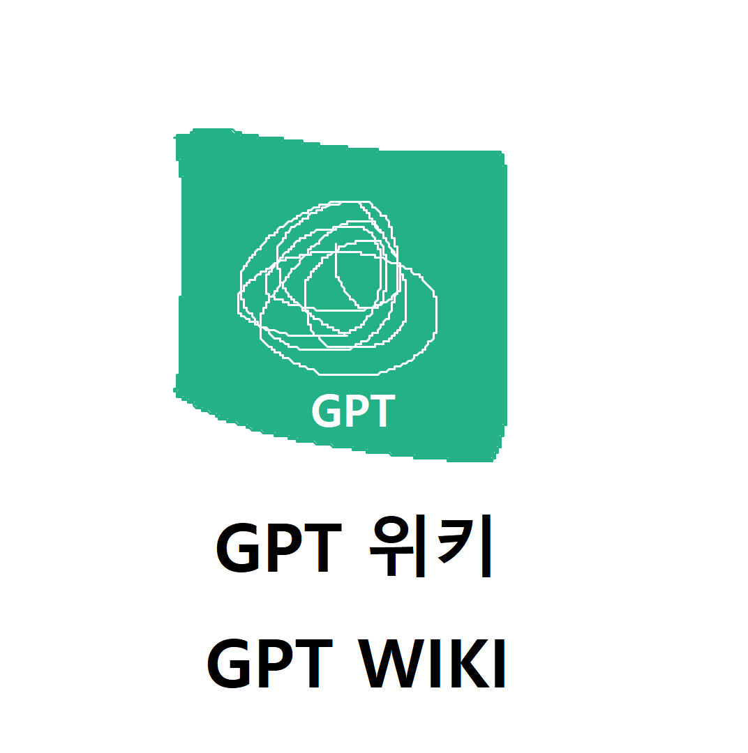  [GPT 위키] 나무위키란? 무엇인가 - 개요, 논란, 결론