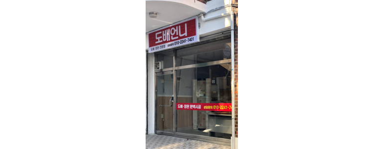 광주 광산구 도배공사
