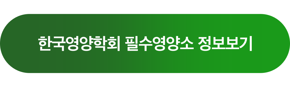 홍예걸 여에스더 영양제 한국영양학회
