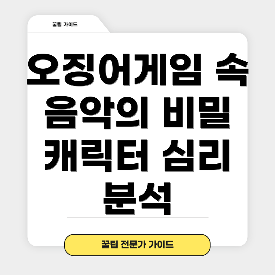 오징어게임 캐릭터 관계