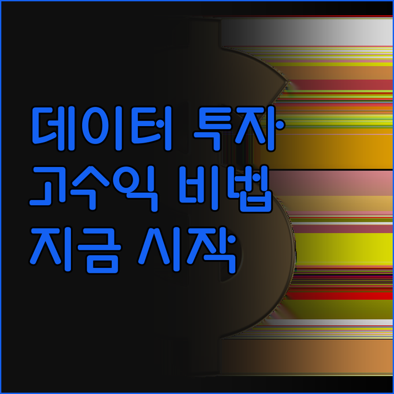 데이터 기반 주식 투자, 이제 전문가