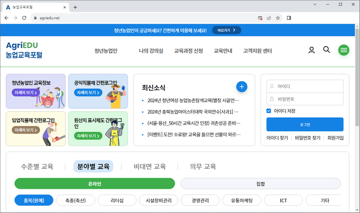 농업교육포털-홈페이지화면