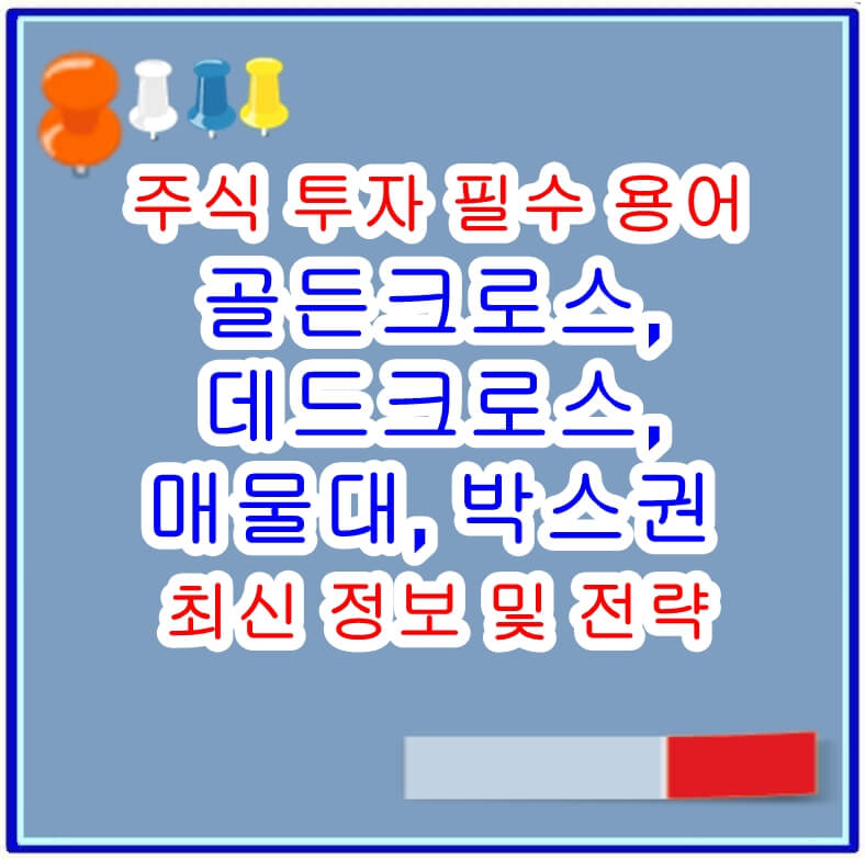 주식 투자 필수 용어