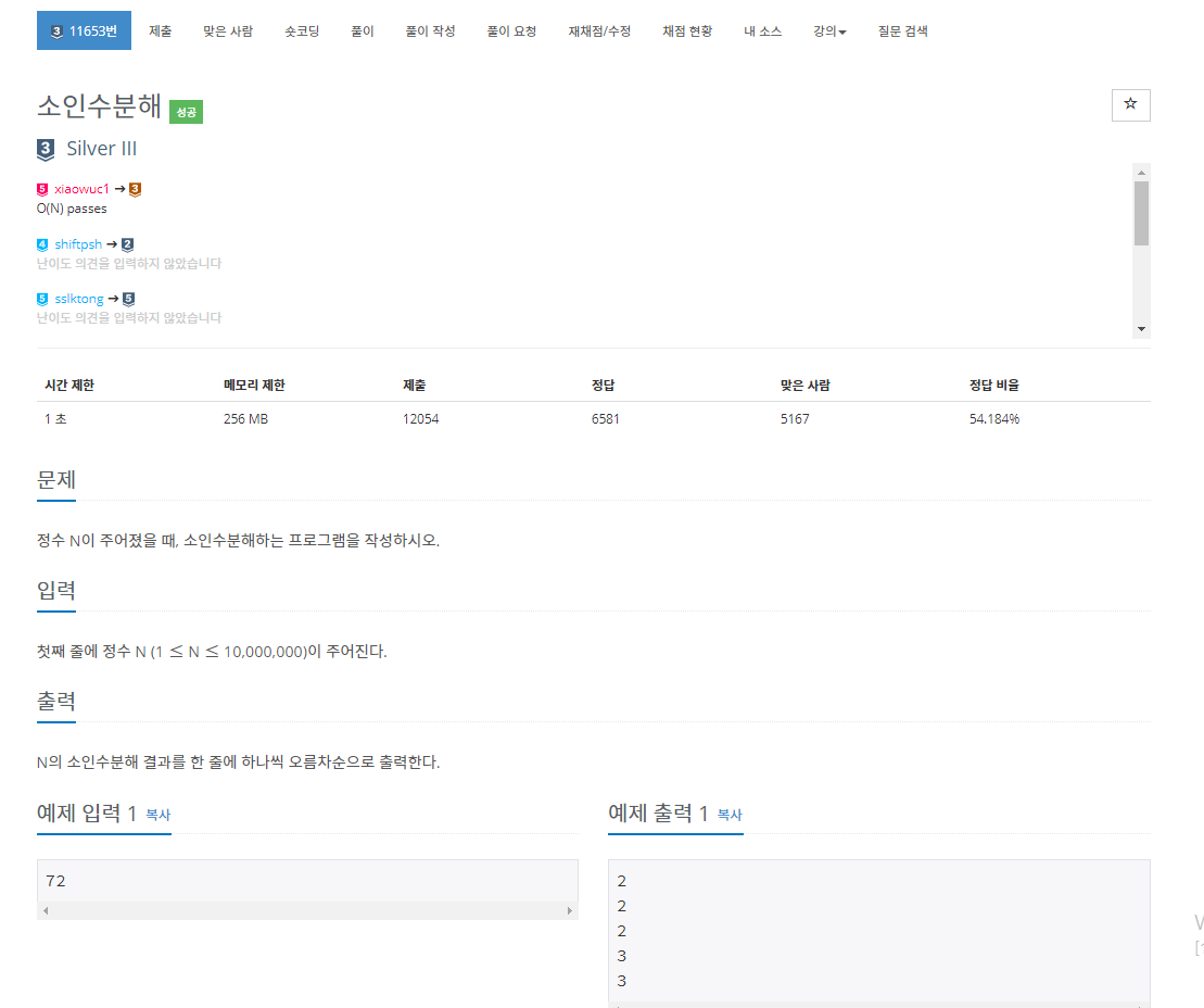 [백준] 11653번: 소인수분해