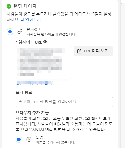 인스타 광고 트래픽 캠페인 세팅 방법