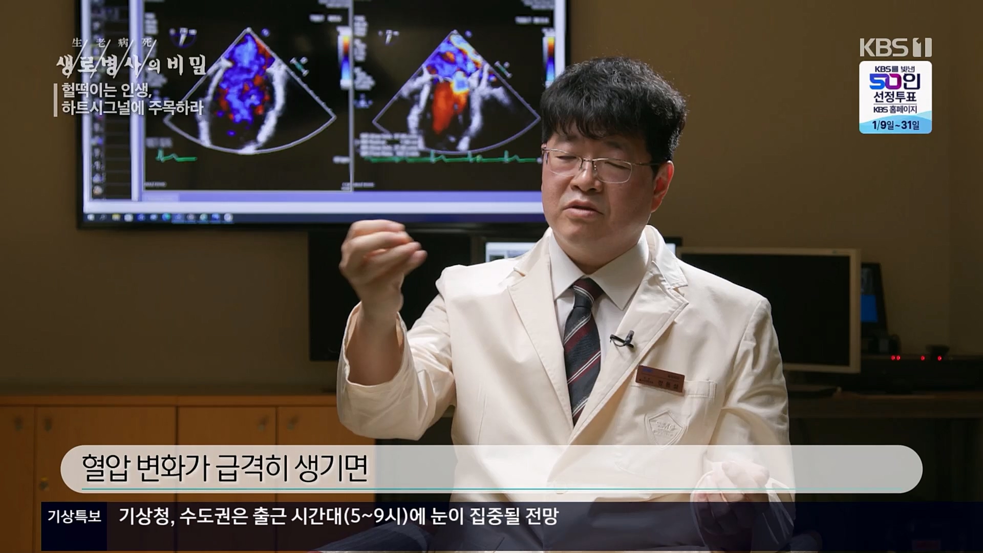 생로병사의 비밀.E853.230125p.H264-F1RST.mp4_20230210_203721.663.jpg