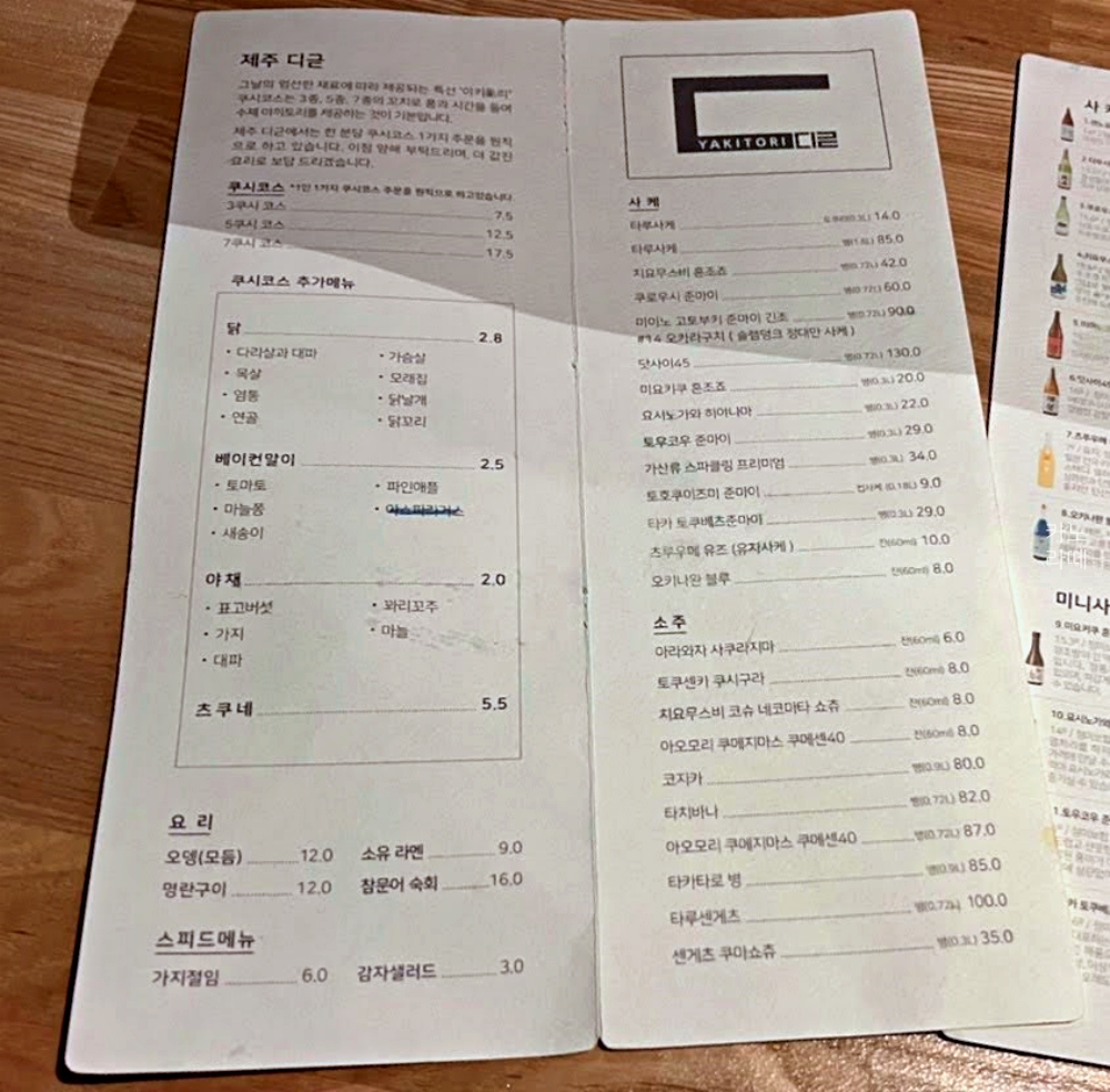 야끼토리로만 이미지