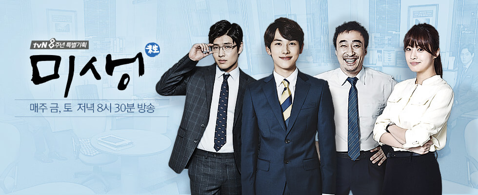 미생 이미지