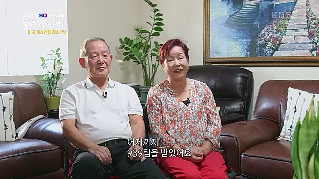 [213회] 동네 한 바퀴 - KBS꿈에도 그렸다, 우리 동네 - 미국 LA 2부] 잠시 머물다가는 이들을 손주처럼 여기며 푸근한 정으로 맞아주는 부부의 민박집에서 이튿날 여정을 시작한다.ts_20230326_181302.728.jpg