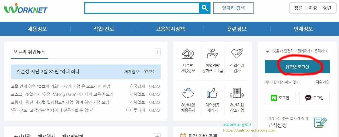  실업급여 인터넷 구직활동 전송방법