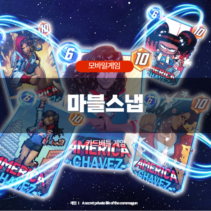  모바일게임 - 마블스냅 MARVEL SNAP