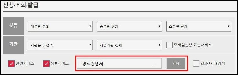 이력서 병과