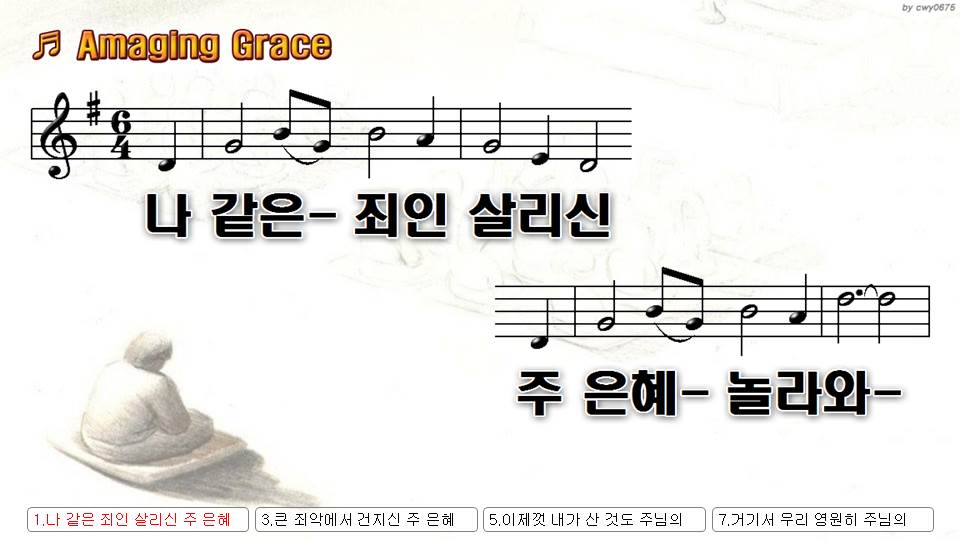 나 같은 죄인 살리신 주 은혜 놀라와 (Amaging Grace) Nwc Ppt 악보 가사 :: Praise & Worship  Service