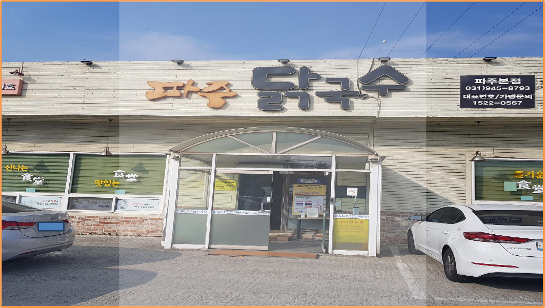  파주본점 맛집 파주 닭국수!!! 닭칼국수