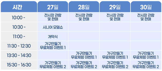 전시일정