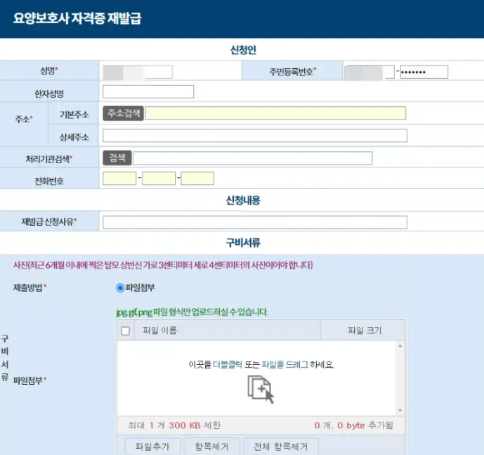 요양보호사-자격증-재발급-페이지