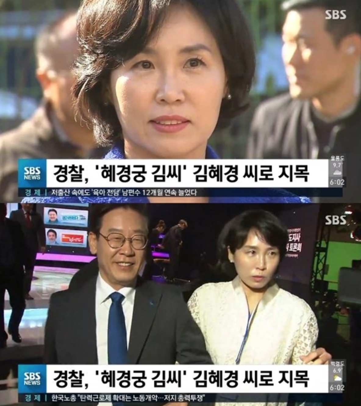 경찰은 김혜경을 혜경궁김씨로 지목