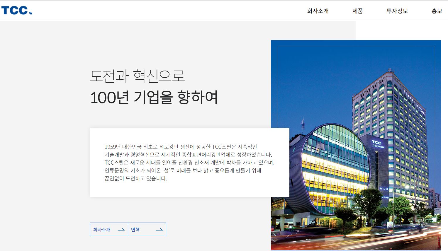  TCC스틸 주식배당(2020년)