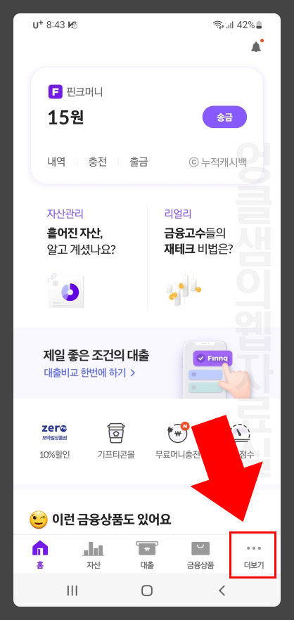  핀크 탈퇴 방법 및 유의 사항 알아보기