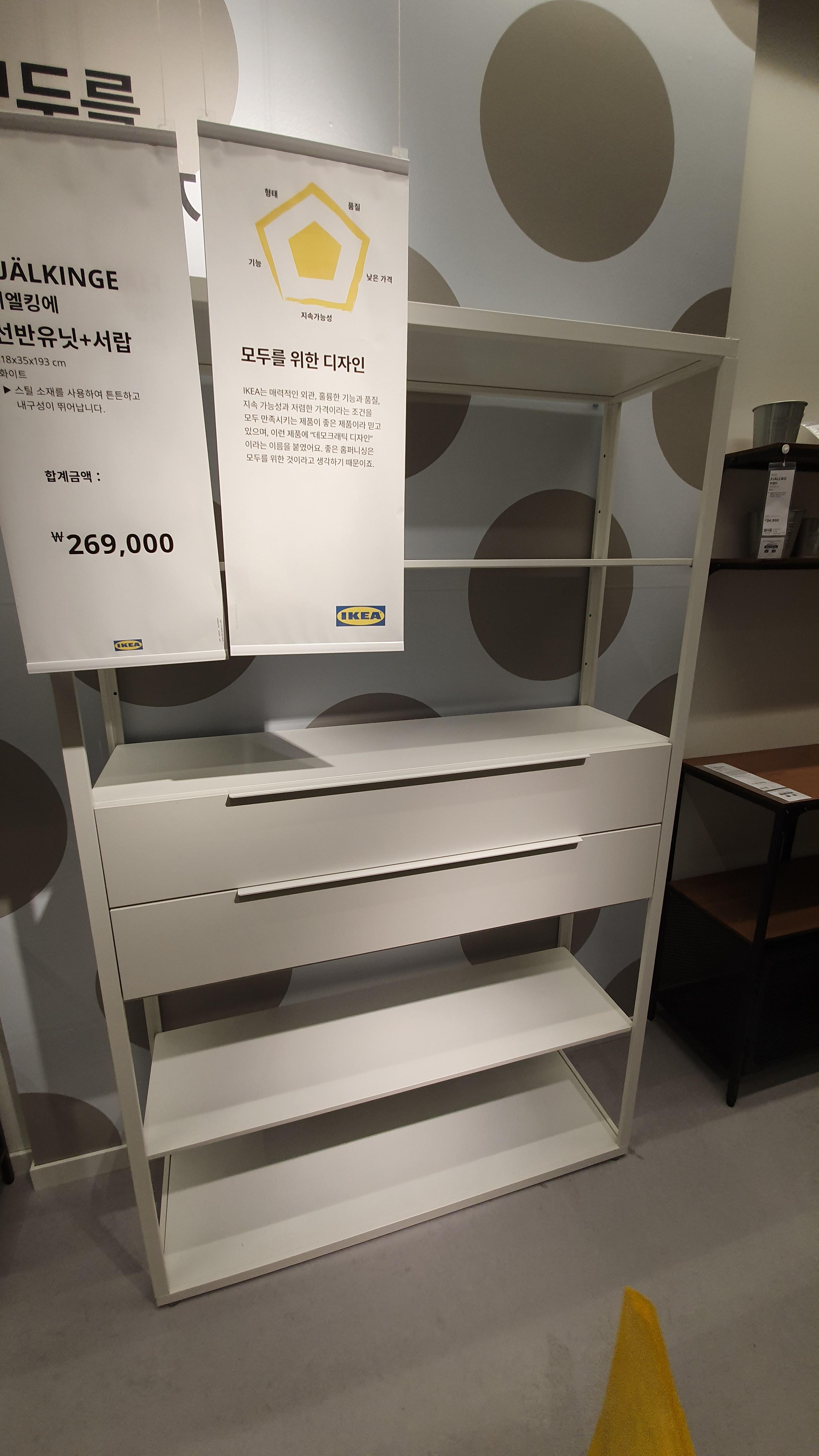  부산 이케아 선반 피엘킹에 조립