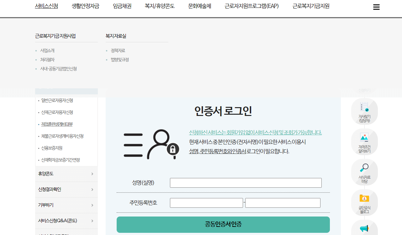 직업훈련생계비 대출 본인인증