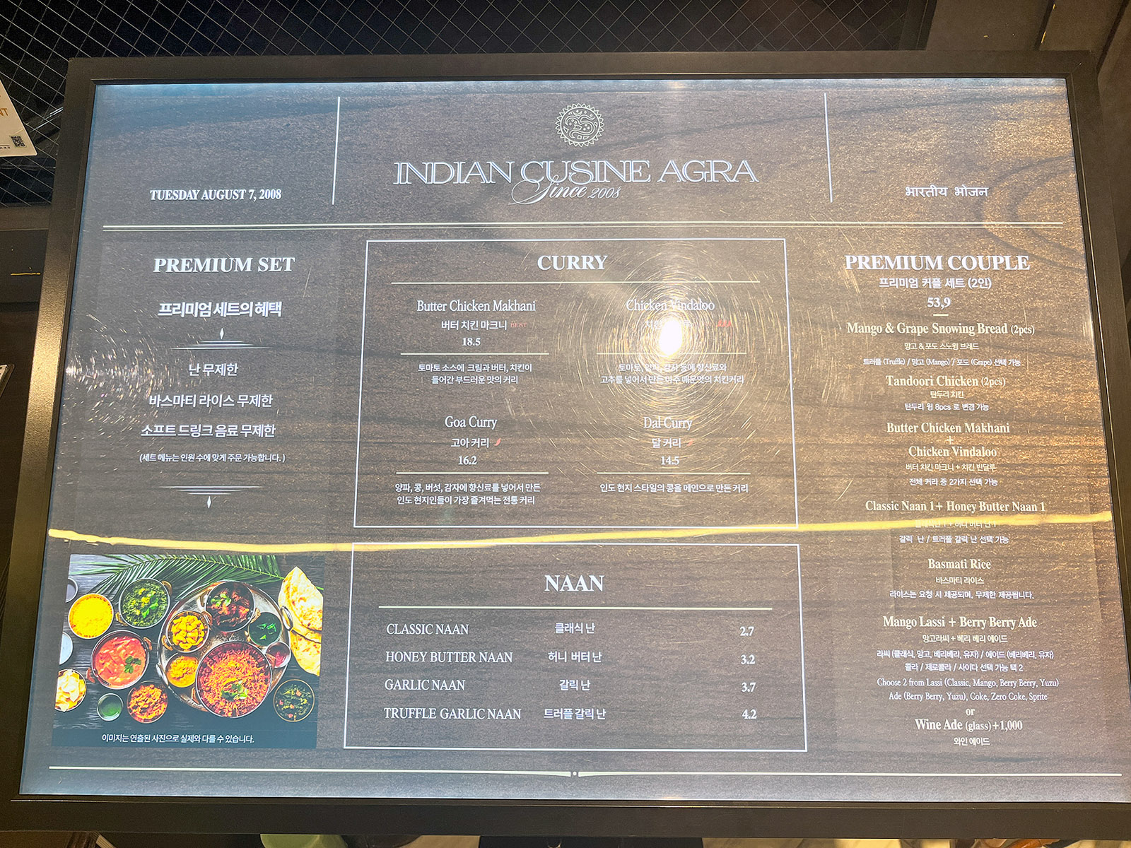 부산 해운대 신세계 센텀시티 몰 - 인도 카레 맛집 아그라(Agra) 메뉴판
