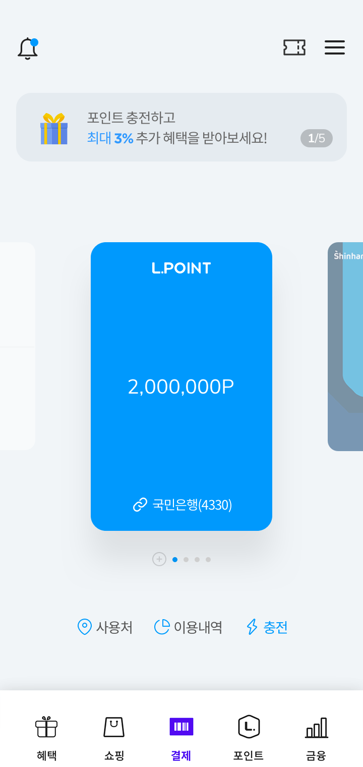  엘포인트(L.POINT) 사용처 알아보기
