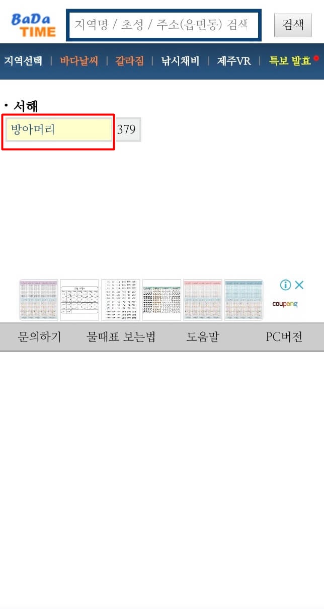 방아머리-해수욕장-물때표-보는-방법