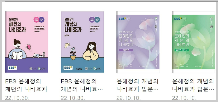 윤혜정의나비효과-출판책목록