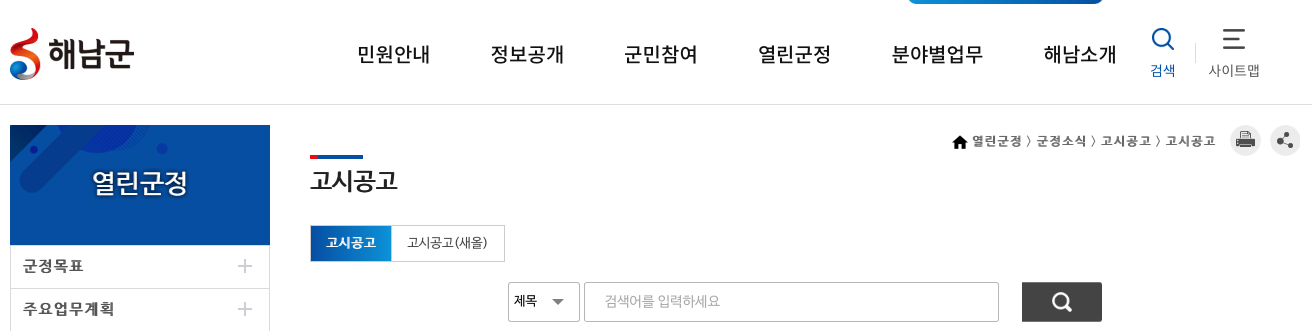 해남-군청-홈페이지-채용-공고